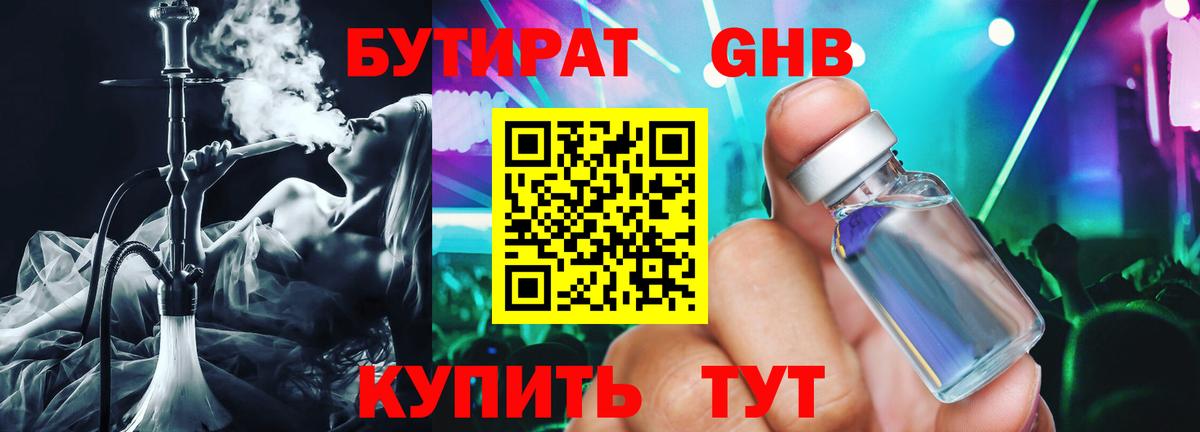 БУТИРАТ  Бутират 99%  Вход с VPN  Мурманск 
