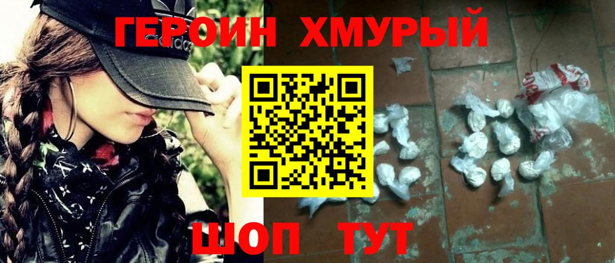 Героин гречка  Вход с VPN  Мурманск 