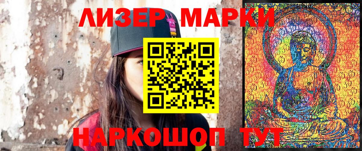 Наркотические марки 1,8мг  Вход с VPN  Мурманск 